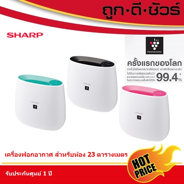 SHARP เครื่องฟอกอากาศ