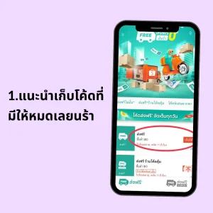 โค้ดส่งฟรี Shopee