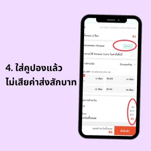 คูปองส่งฟฟรี